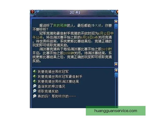 世界杯竞猜盘口预测全解析 揭秘最佳投注策略与赛事动态分析